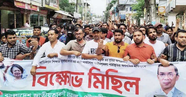 মৌলভীবাজারে ছাত্রদলের বিক্ষোভ মিছিল
